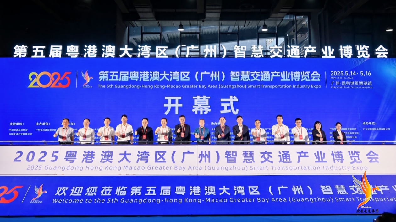 第五屆粵港澳大灣區(qū)（廣州）智慧交通產(chǎn)業(yè)博覽會廣州揭幕
