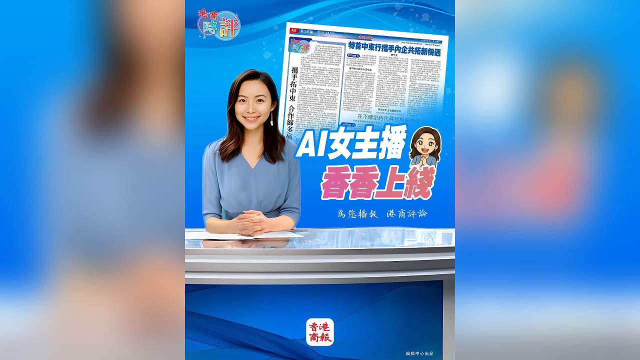 有片丨香港特首出訪中東為何帶上內(nèi)地企業(yè)？