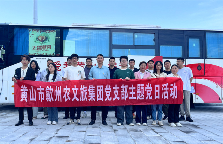 皖歙州農(nóng)文旅集團(tuán)：熱血鑄初心 大愛顯擔(dān)當(dāng)