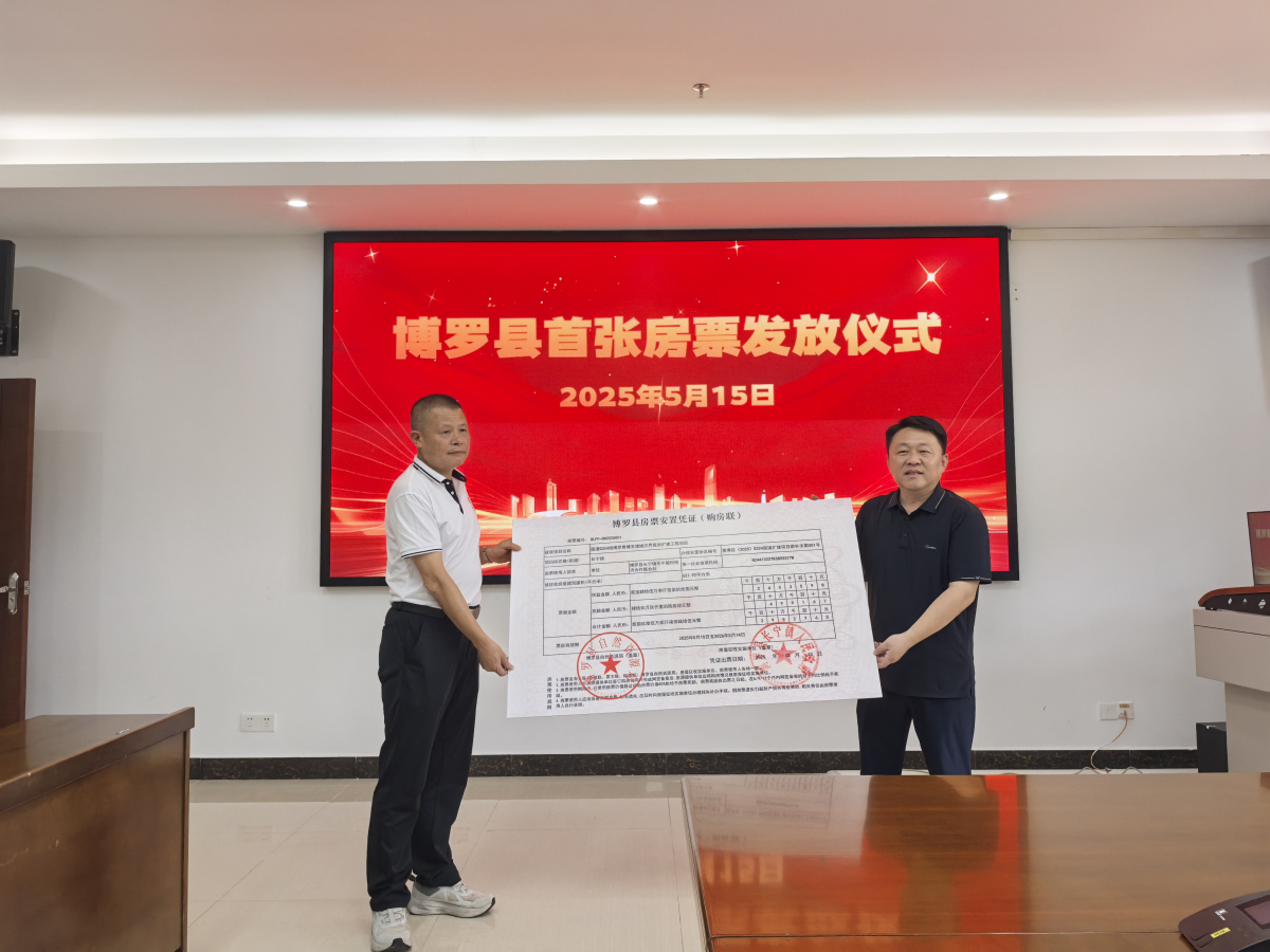 博羅縣首張房票發(fā)放  村民現(xiàn)場(chǎng)喜提新房