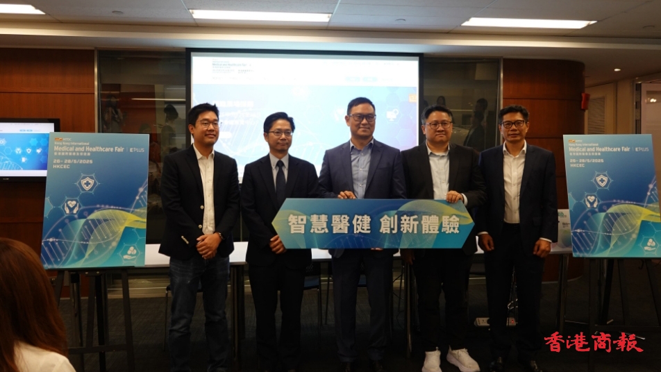 香港國(guó)際醫(yī)療及保健展5·26舉行 探索大灣區(qū)醫(yī)療創(chuàng)科機(jī)遇