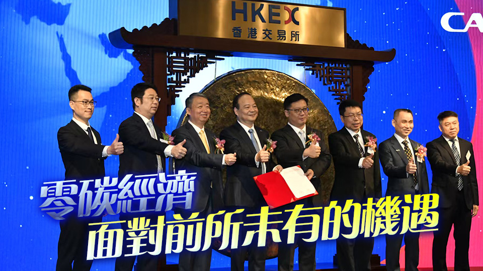 曾毓群：寧德時(shí)代推動(dòng)全球零碳經(jīng)濟(jì) 倡香港引入換電重卡