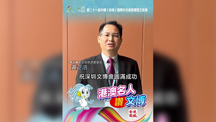 有片｜黃正浩祝文博會越辦越好