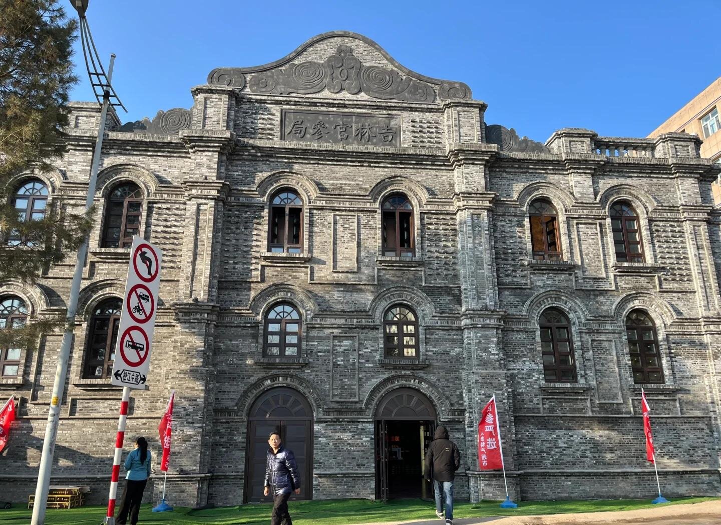 關於吉林省人參產(chǎn)業(yè)高質(zhì)量發(fā)展的路徑與解析（三） 暖陽沐參田  參香萬里揚