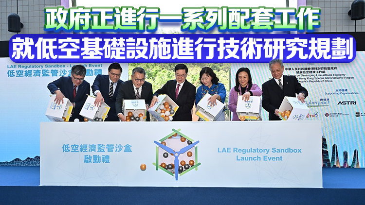 陳美寶：修訂兩項法例為低空經(jīng)濟奠基 冀設(shè)立世界級低空空域管理標準