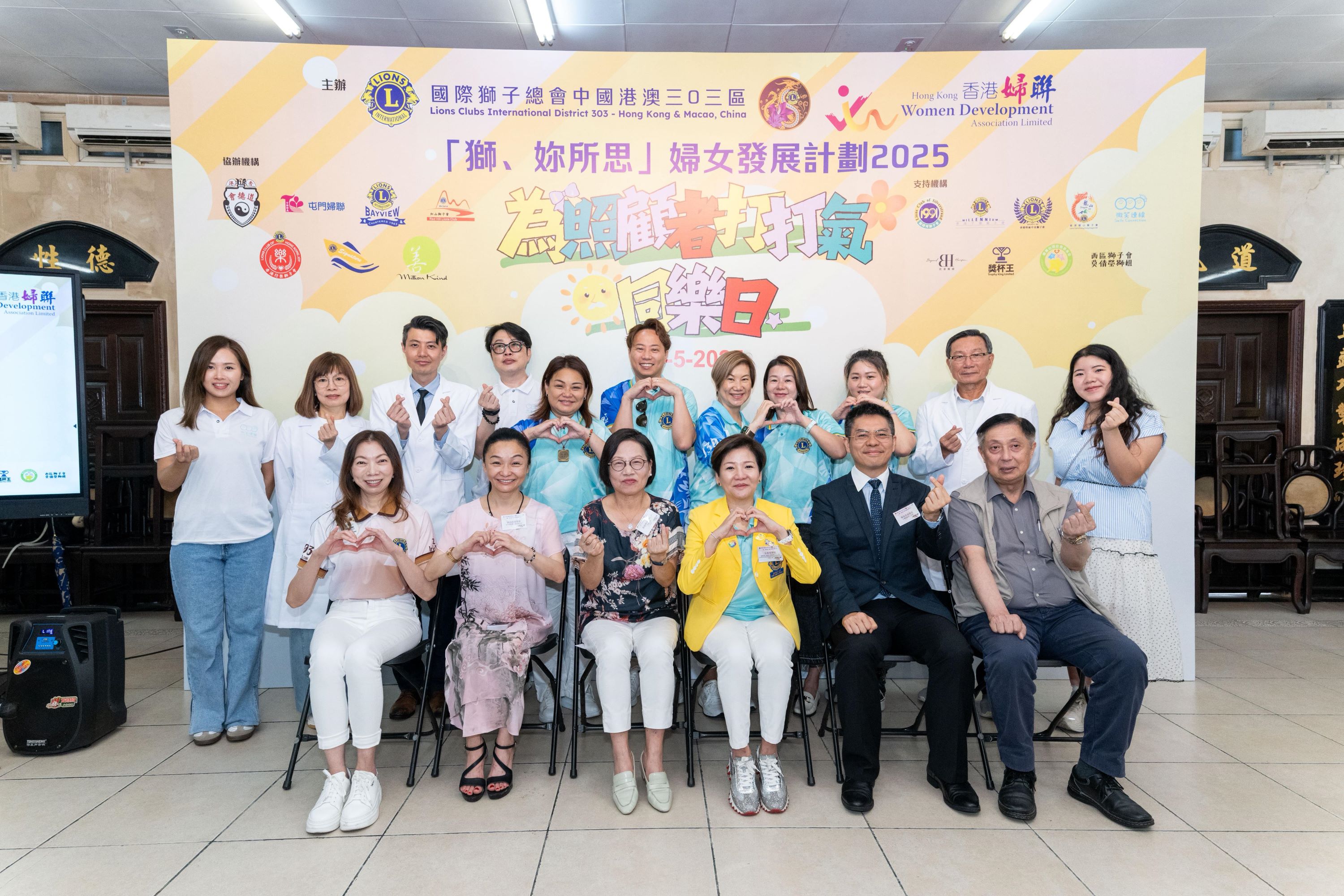 「獅、妳」所思婦女發(fā)展計(jì)劃2025「為照顧者打打氣同樂日」圓滿舉行