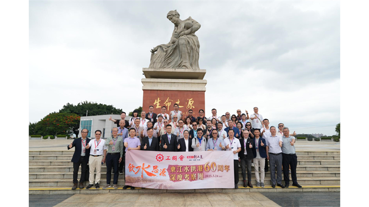 工聯(lián)會舉辦「飲水思源·東江水供港60周年」深度考察團(tuán)