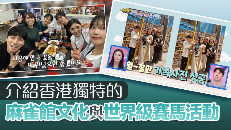 旅發(fā)局聯(lián)繫世界各地綜藝節(jié)目來港拍攝 宣傳香港獨(dú)特魅力