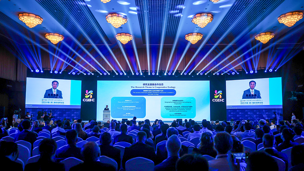 鍛造中德合作新動能 北京中德產(chǎn)業(yè)合作發(fā)展論壇——2025中德（歐）隱形冠軍論壇開幕