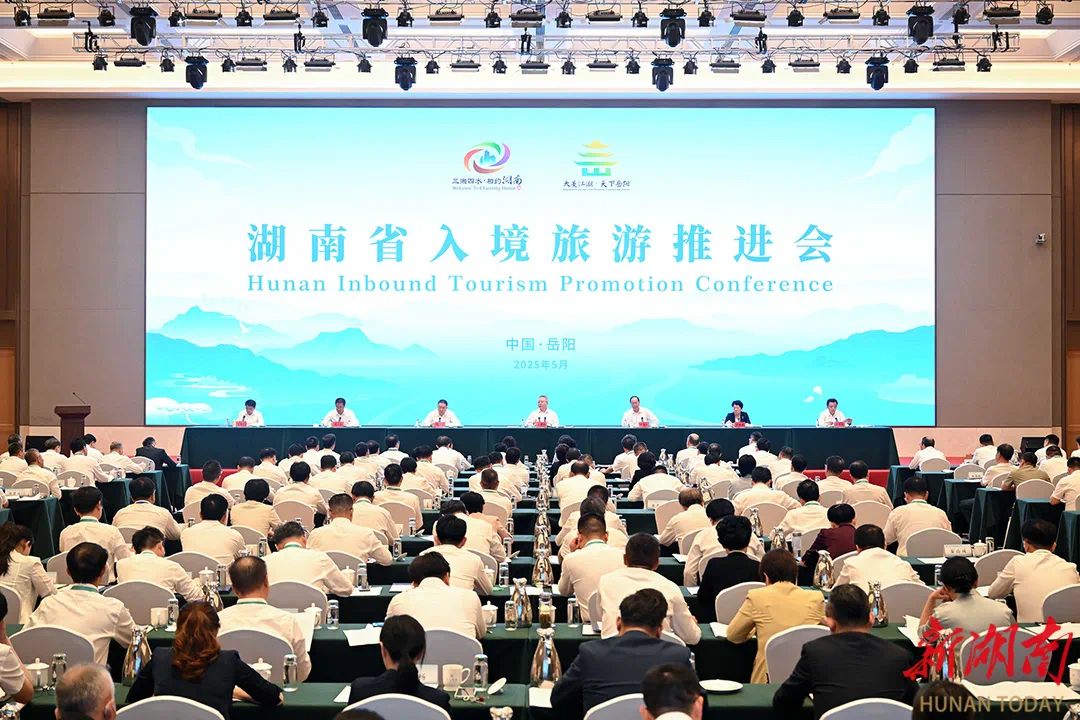 湖南省入境旅遊推進(jìn)會議召開 沈曉明毛偉明講話