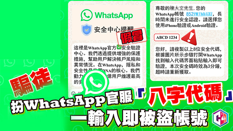 「騎劫」WhatsApp賬戶騙案再現(xiàn) 過去一周20人中招損失100萬元