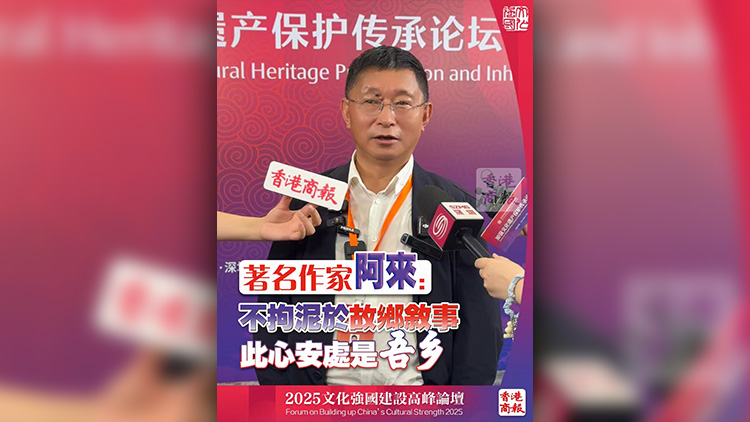 有片｜著名作家阿來(lái)：不拘泥於故鄉(xiāng)敘事 此心安處是吾鄉(xiāng)