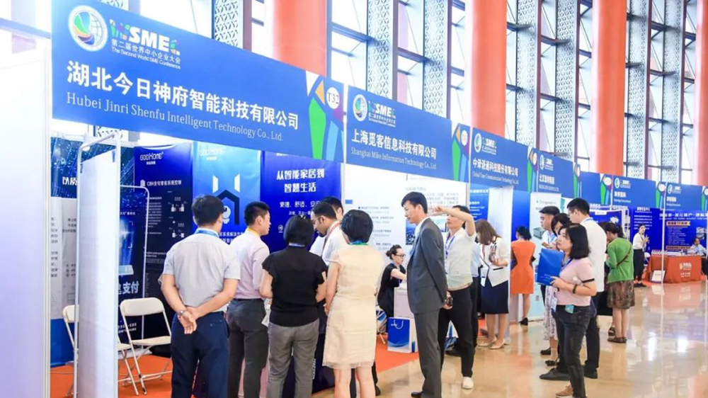 第三屆世界中小企業(yè)大會(huì)即將在京舉辦