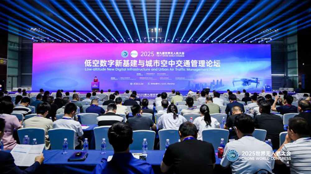 第九屆世界無人機(jī)大會(huì)低空數(shù)字新基建論壇在深舉行 共探低空經(jīng)濟(jì)數(shù)智化路徑
