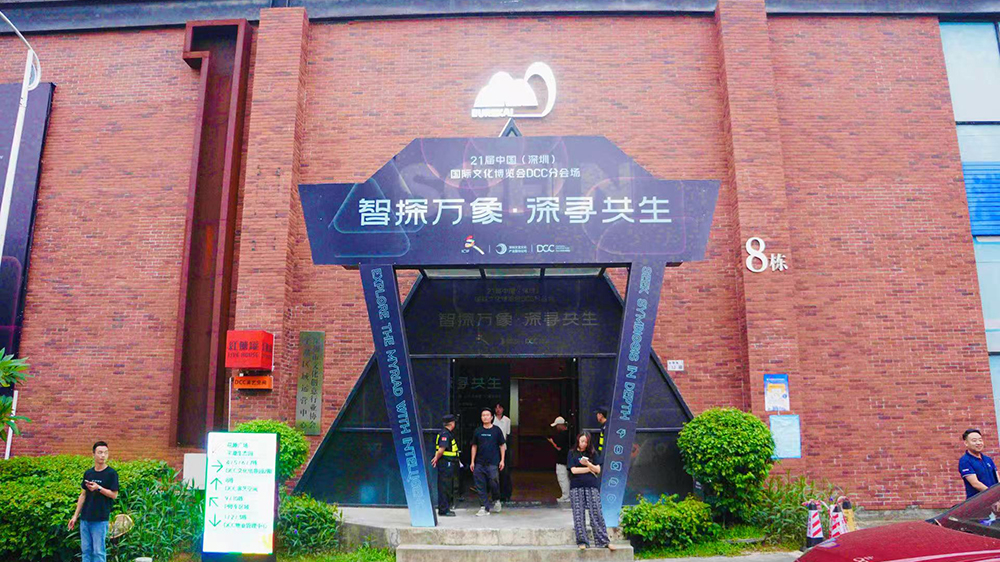 文博會龍崗DCC分會場開「show」現(xiàn)場簽約超2億！