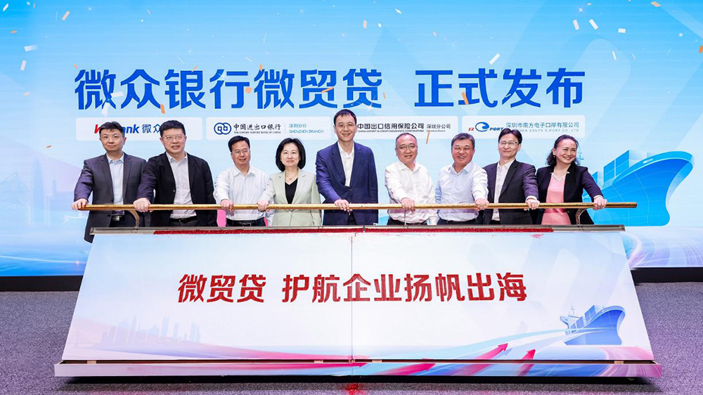 深圳推出支持外貿(mào)小微企業(yè)重磅舉措 微眾銀行、進(jìn)出口銀行、中國信保、南方電子口岸四方聯(lián)動創(chuàng)新打造「微貿(mào)貸」