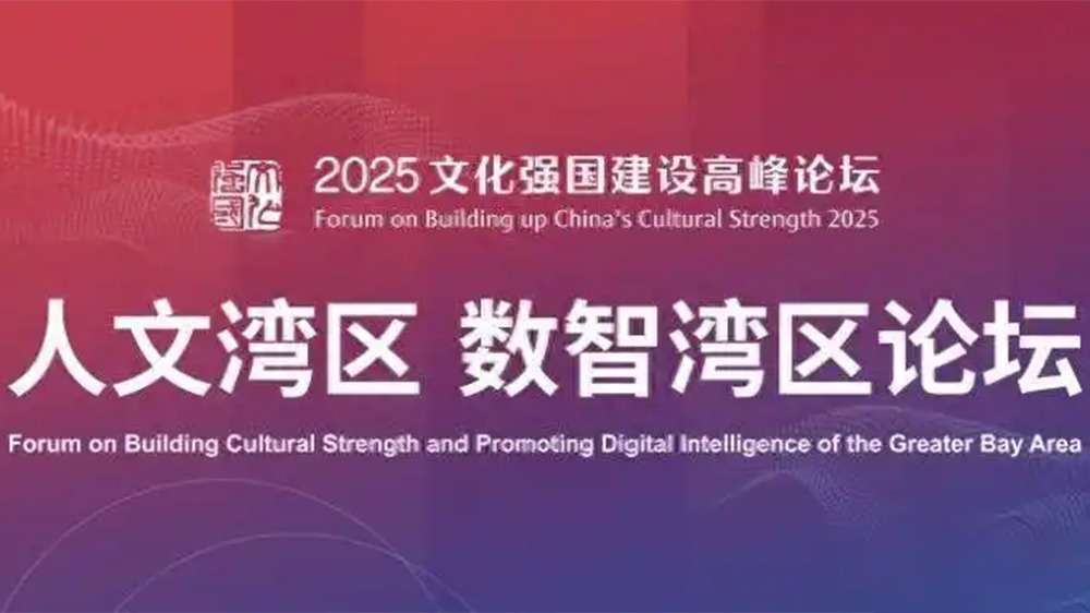 【來論】人文+數(shù)智 大灣區(qū)賦能文化強(qiáng)國新實踐
