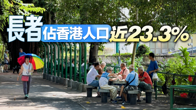【港商時評】人口老化非炸彈 銀髮經(jīng)濟(jì)機(jī)遇大