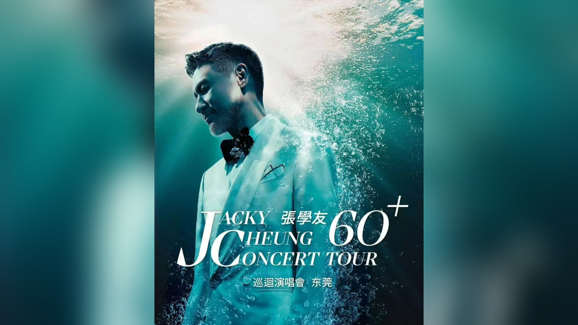 張學(xué)友東莞演唱會宣布改期