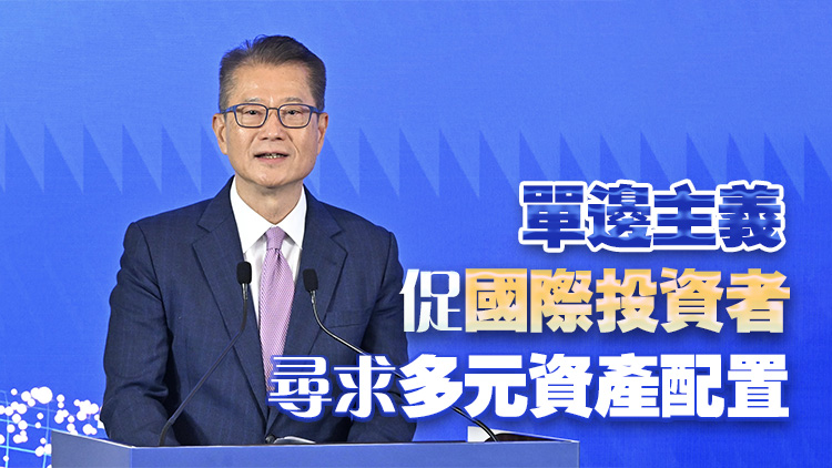 陳茂波：過(guò)去十年 香港資本市場(chǎng)的「內(nèi)聯(lián)外通」不斷深化和擴(kuò)容