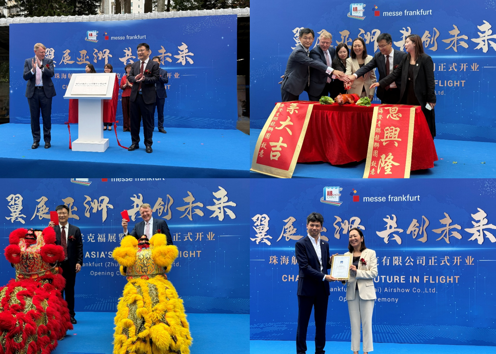 珠海航展法蘭克福展覽有限公司成立 助力航空航天產業(yè)發(fā)展