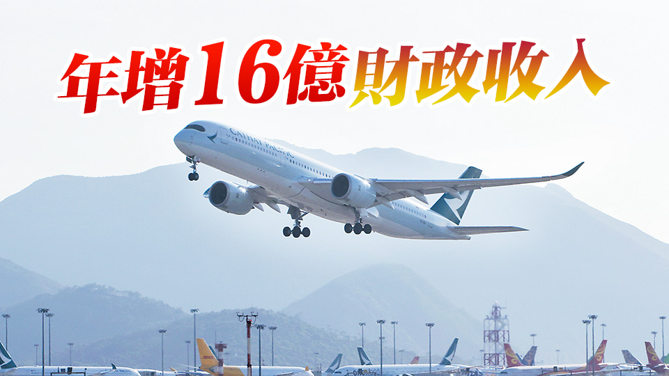 立法會三讀通過 機(jī)場離境稅10·1起增至200元