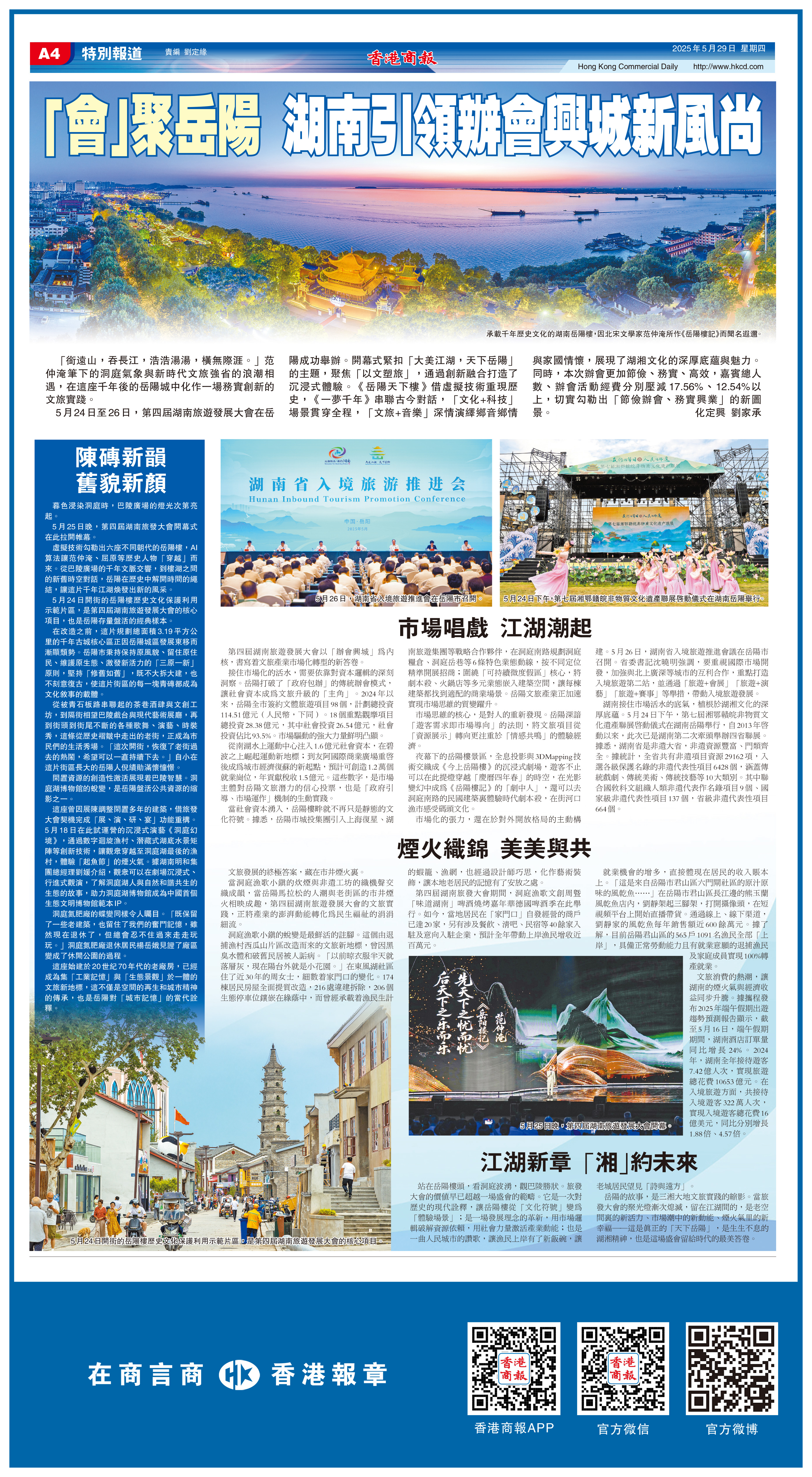 「會」聚岳陽 湖南引領辦會興城新風尚