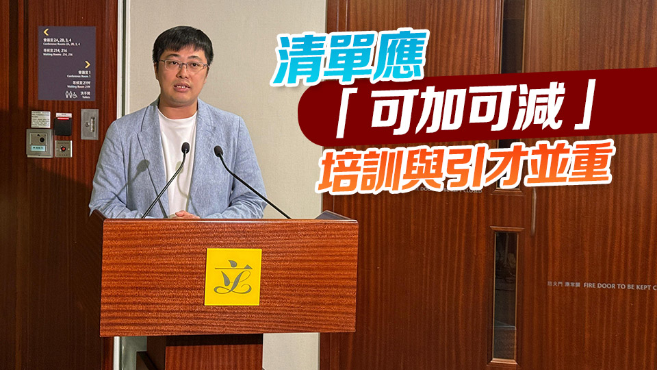 勞福局?jǐn)M推「技術(shù)專(zhuān)才清單」 民建聯(lián)冀雙軌並行補(bǔ)缺口