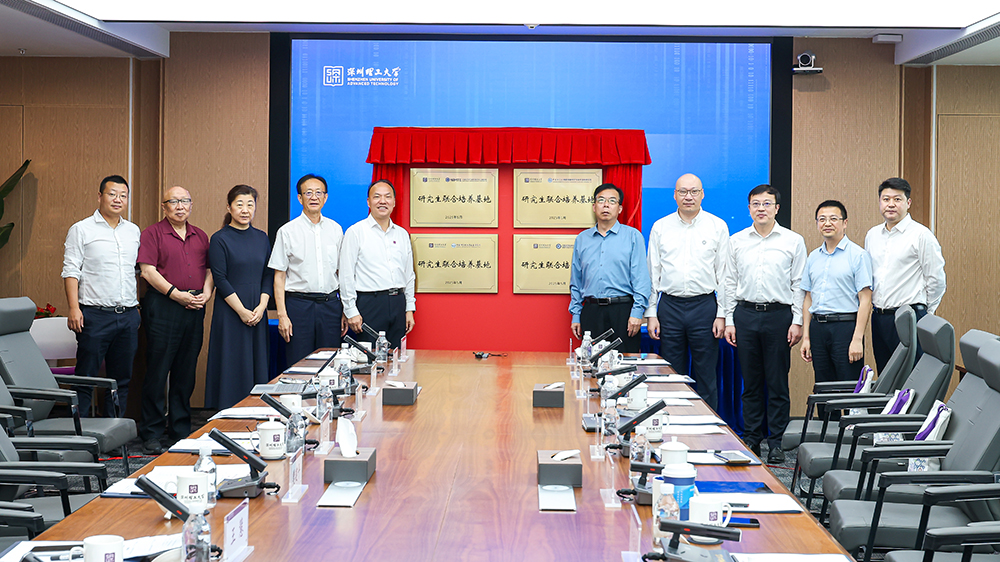 深圳理工大學(xué)新增3個(gè)研究生培養(yǎng)基地