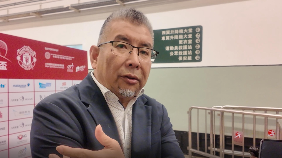 有片｜曼聯(lián)香港表演賽門票手續(xù)費(fèi)惹爭議 主辦單位金偉明回應(yīng)
