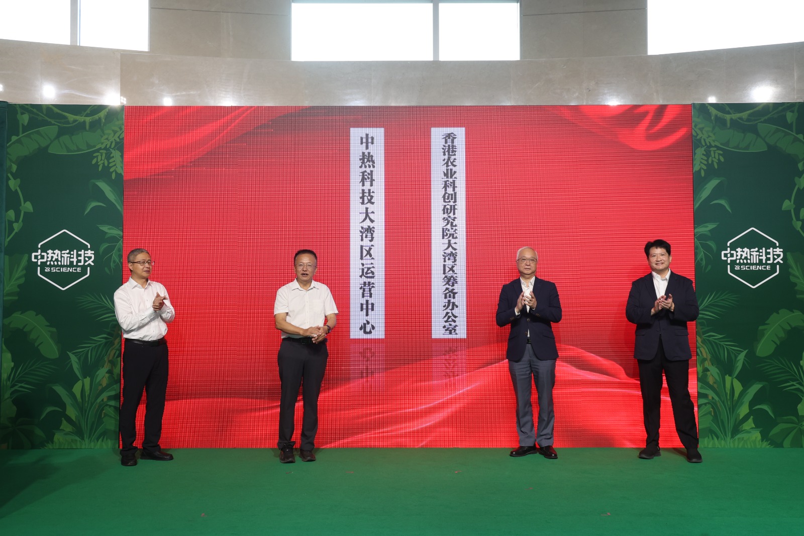 中熱科技大灣區(qū)運營中心揭牌暨成果轉化合作活動舉行