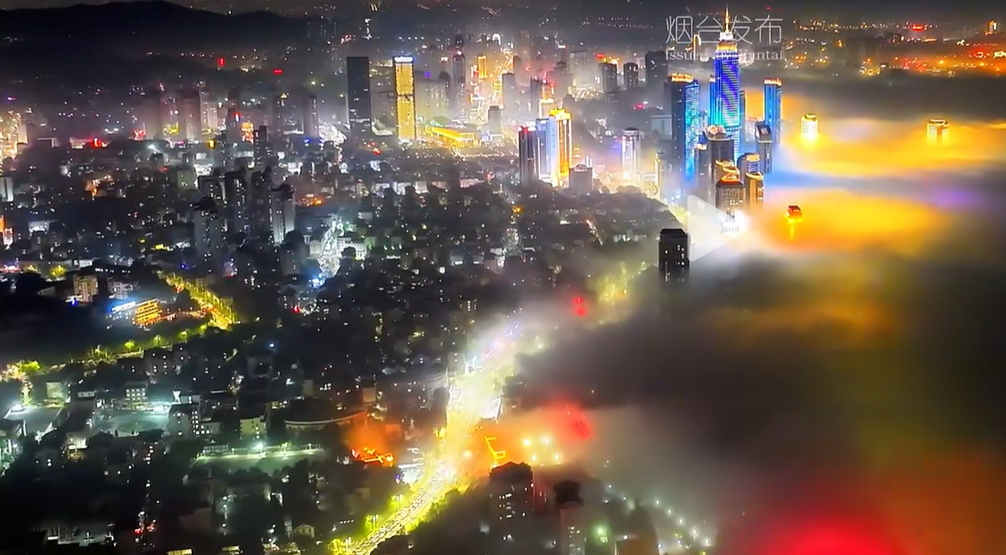 山東煙臺現(xiàn)平流霧景觀城市若仙境