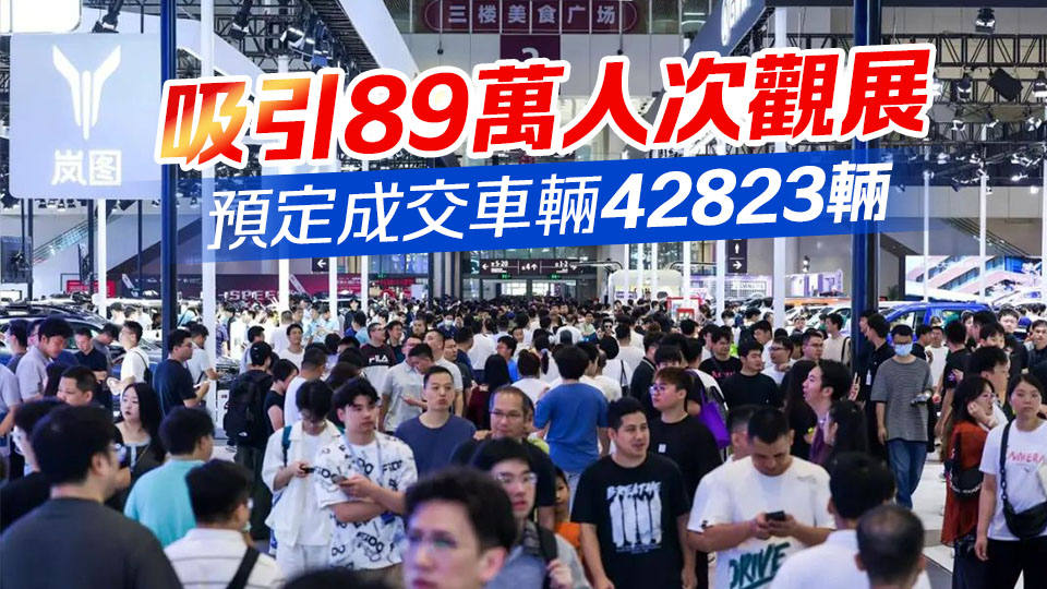 預(yù)定成交額高達百億！2025粵港澳大灣區(qū)車展閉幕