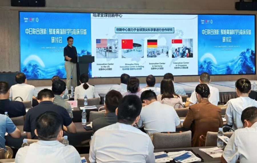 中日企業(yè)齊聚長(zhǎng)沙 共探高端科學(xué)設(shè)備新前沿 