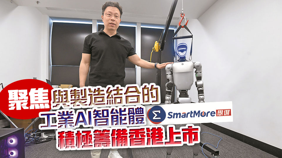 【香港新引擎】為何獲港投垂青投資？工業(yè)AI獨(dú)角獸思謀有三大訣竅