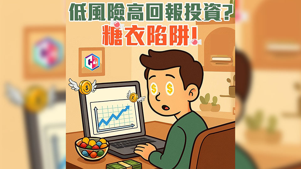 警方一周接逾100宗投資騙案 涉款高達8800萬