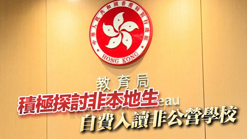 蔡若蓮：過去3年 逾千名17歲或以下非本地生獲批來港就學(xué)