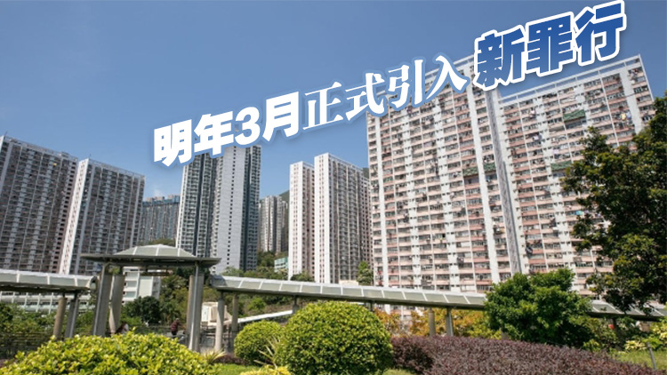 立法會(huì)三讀通過 修例打擊濫用公屋