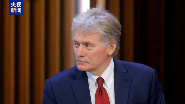 俄總統(tǒng)新聞秘書(shū)：俄美關(guān)係面臨障礙但對(duì)話仍在繼續(xù)