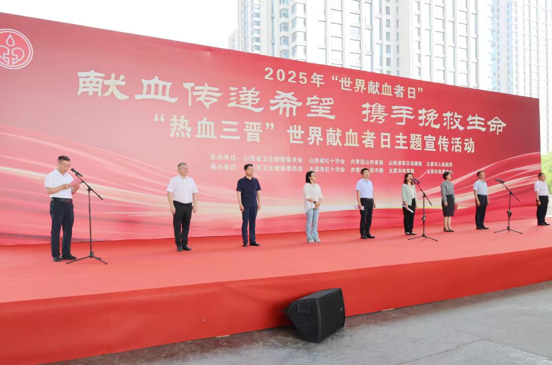 「熱血三晉」世界獻(xiàn)血者日主題宣傳活動在太原舉行