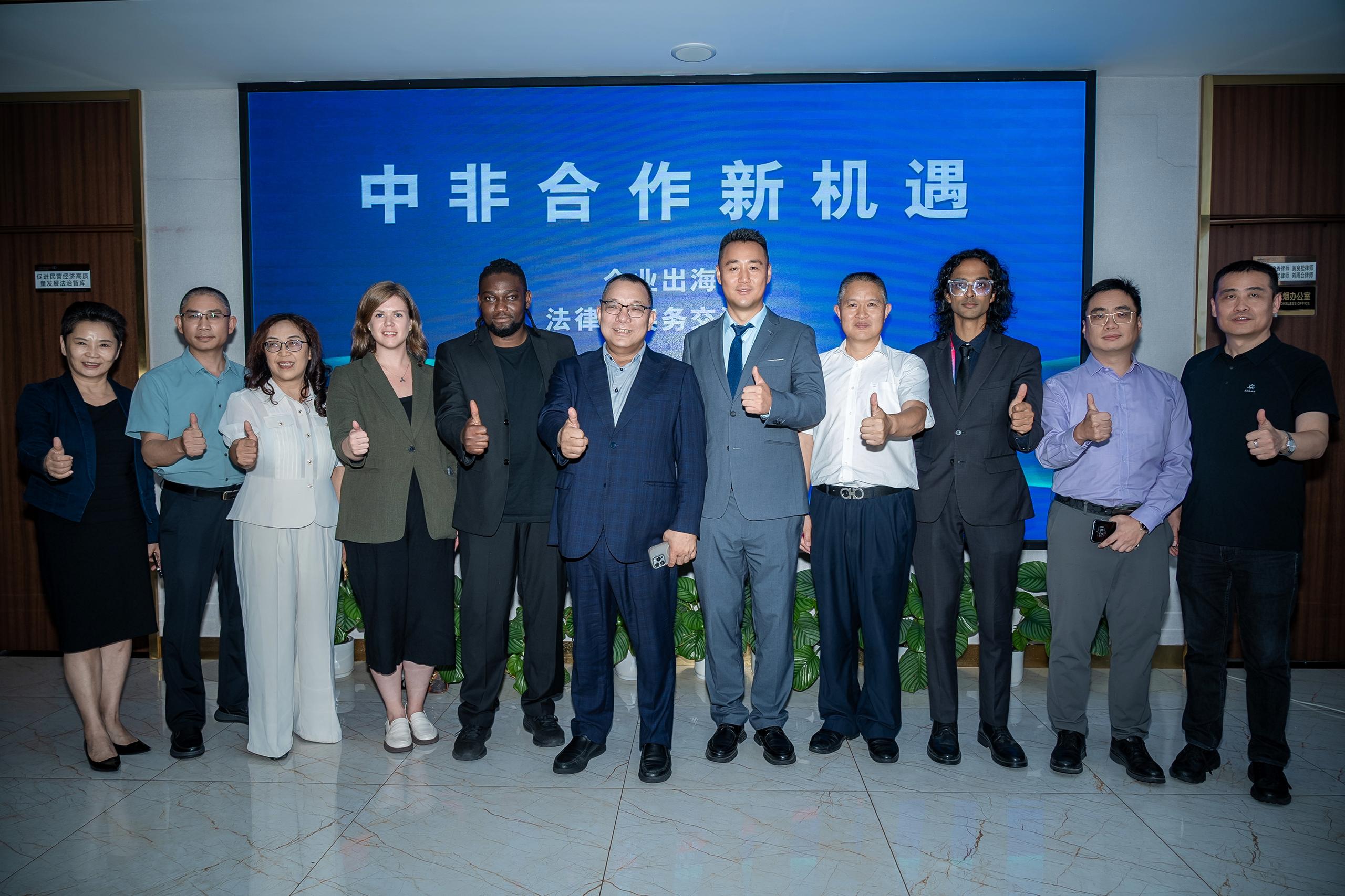 法智馭鯨波 深謀拓海疆 中非合作新機遇——企業(yè)出海法律與實務(wù)交流會在長沙成功舉辦