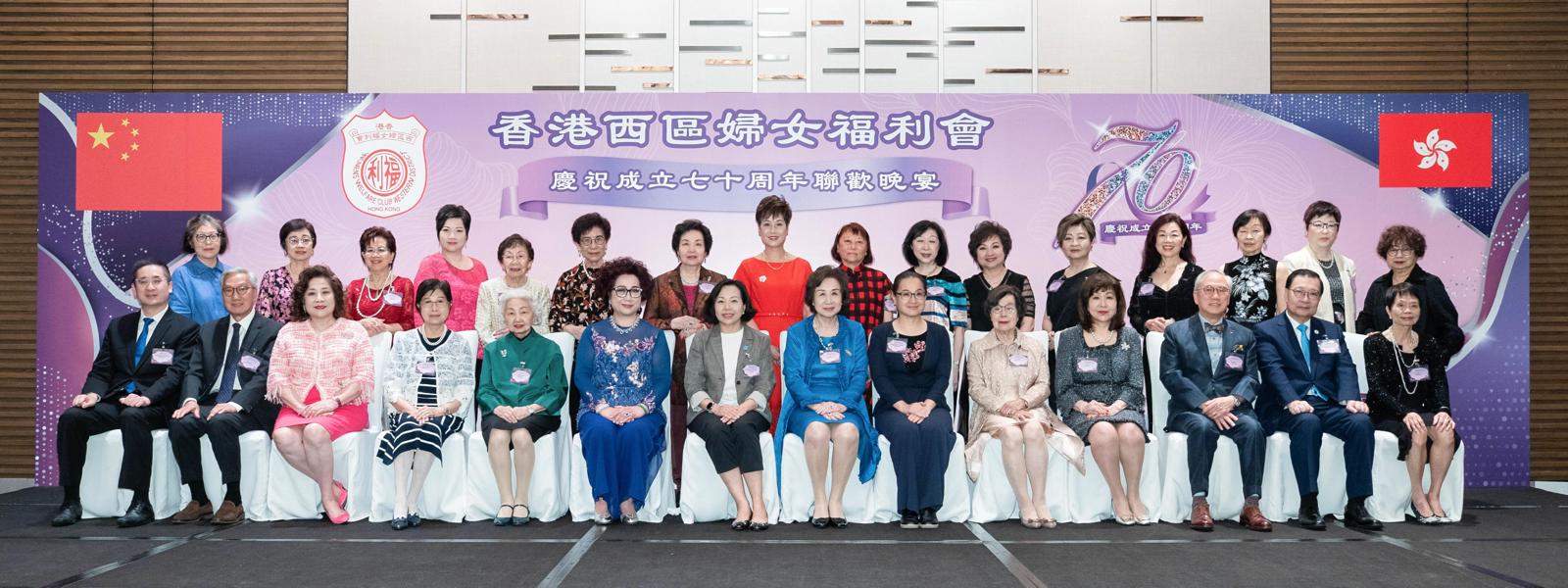 香港西區(qū)婦女會慶祝成立70周年