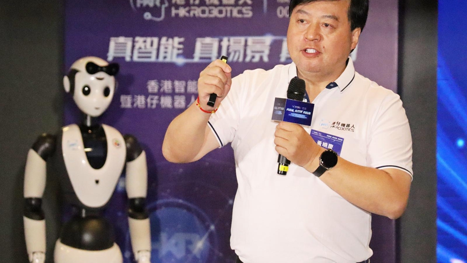 港仔機器人舉辦論壇 發(fā)布新機器人