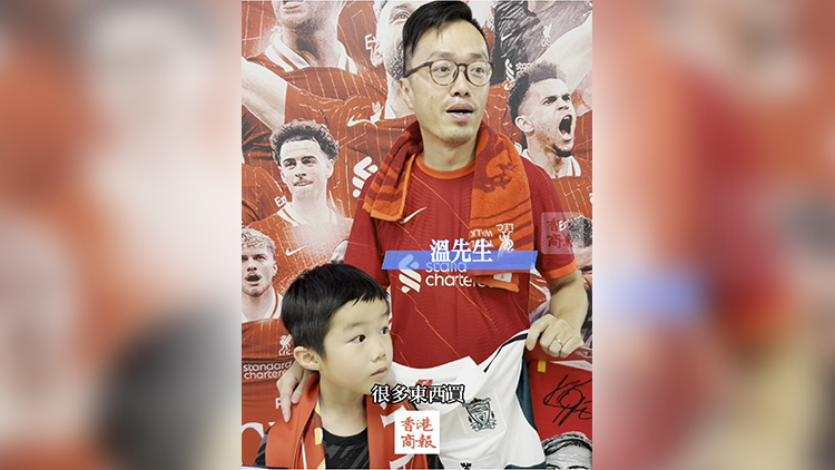 有片｜利物浦限定店登陸港鐵尖東站 球迷：種類齊價(jià)格好