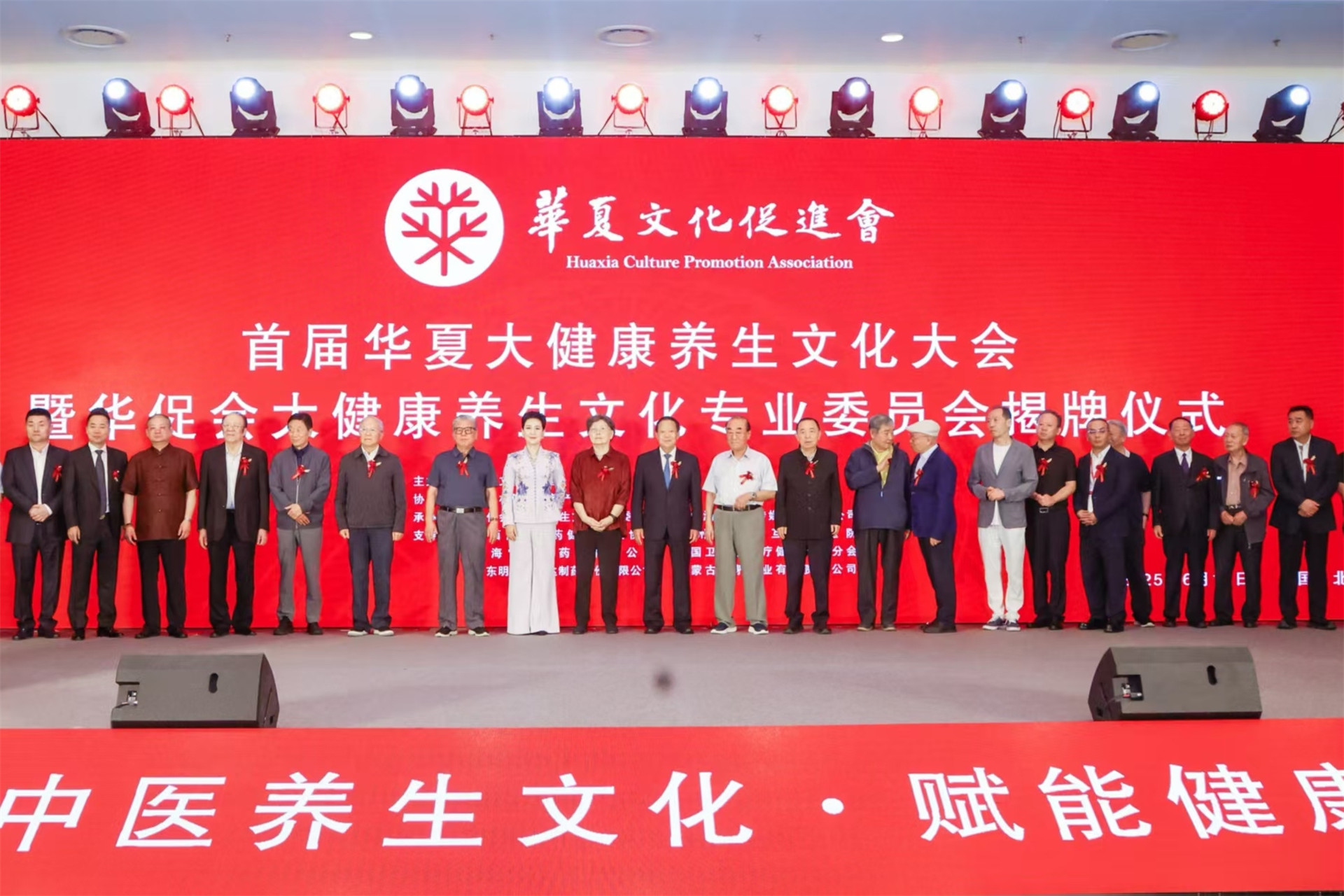 「首屆華夏大健康養(yǎng)生文化大會(huì)」暨「華促會(huì)大健康養(yǎng)生文化專業(yè)委員會(huì)揭牌儀式」在國(guó)家會(huì)議中心舉行