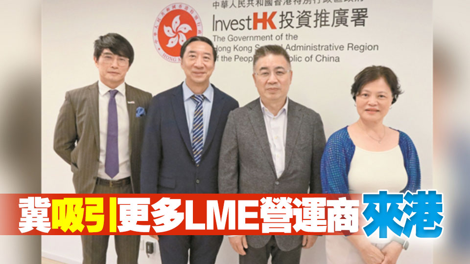 【港商高端訪問】投推署：首批金屬倉下月投運(yùn) 人民幣料獲更多使用