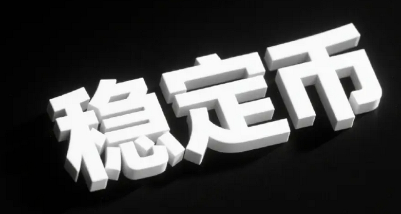 【財(cái)通AH】大廠紛紛申請(qǐng)穩(wěn)定幣牌照