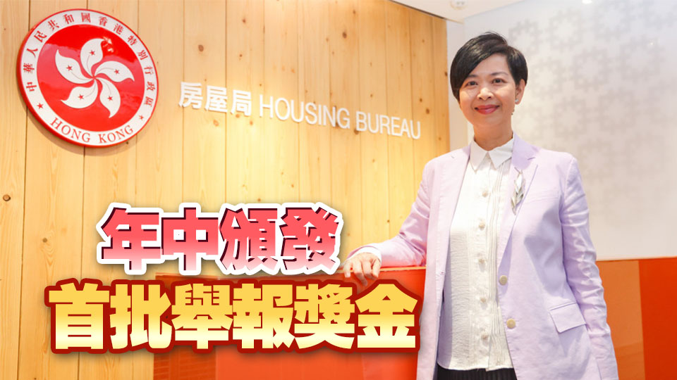 政府致力打擊濫用公屋 何永賢：已收回8700個(gè)單位