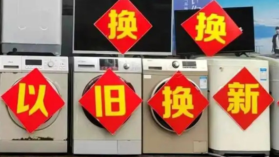 深圳以舊換新拉動(dòng)消費(fèi)超360億元