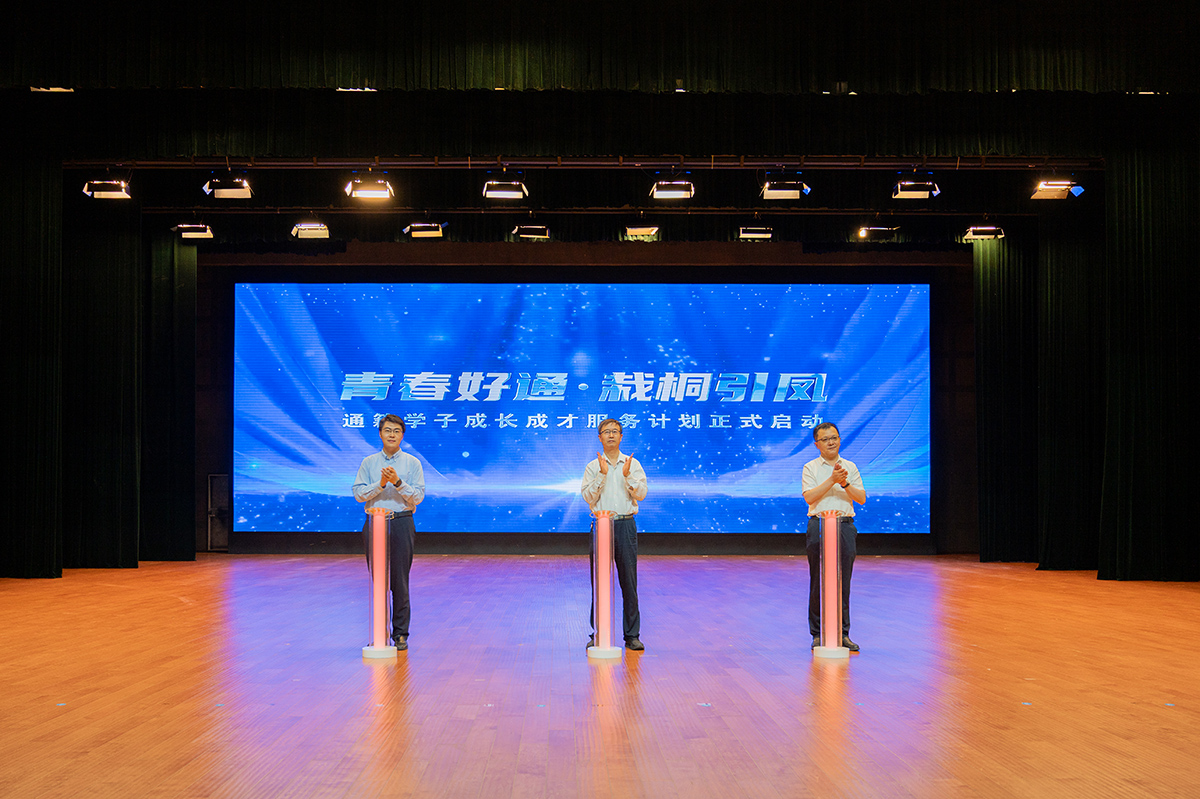 江蘇南通啟動「青春好通·栽桐引鳳」學(xué)子服務(wù)計劃